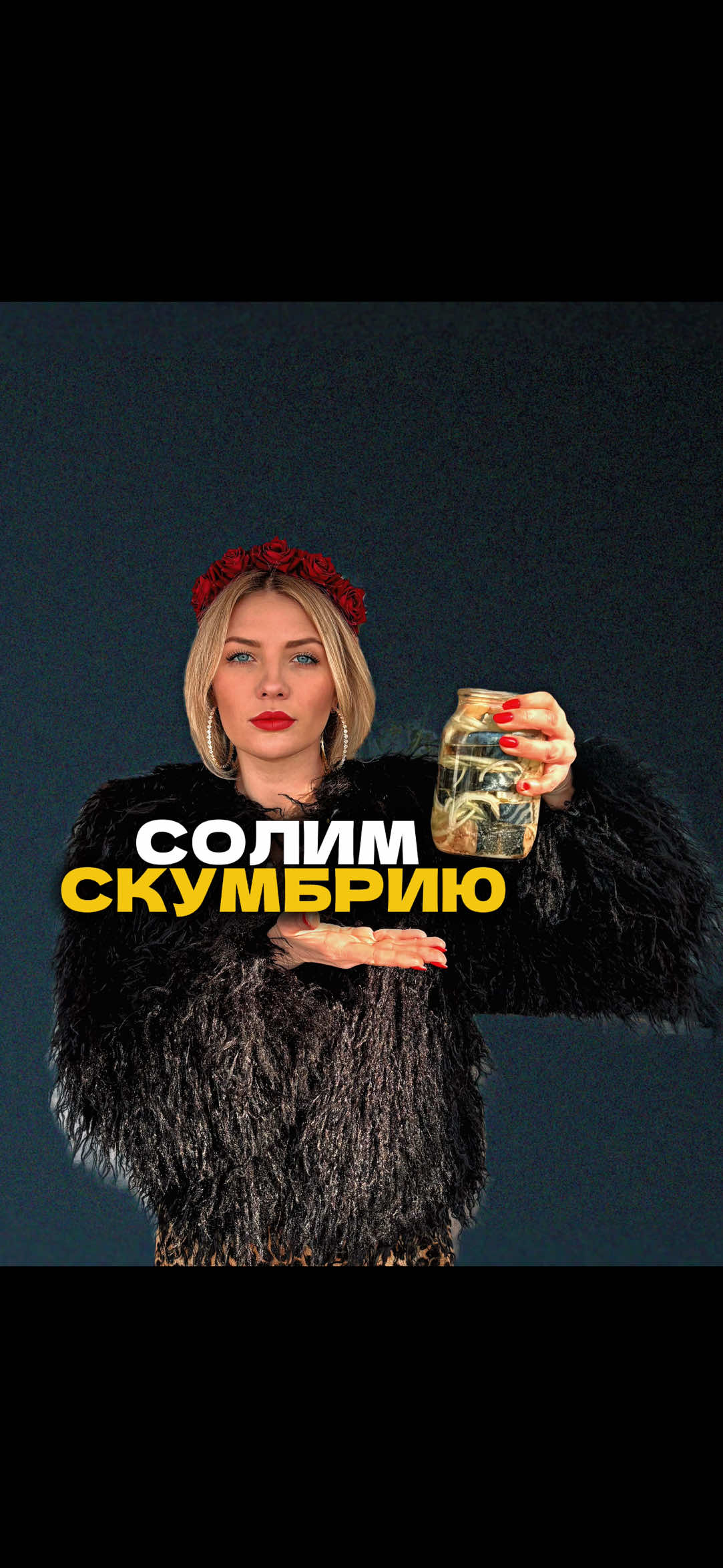 Соленая скумбрия за 2 часа! Рецепт 👍🏻 #скумбрия#какзасолитьдомаскумбрию#какпосолитьскумбрию 