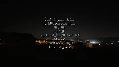 تخيّل إنك بتم مش خطوة ولا اتنين لامسافات طويلة من الصبرمن المحاولات ومن وجع مكتوم محدش شايفه غيرك.. بتعدّي أيام تقيلة وساعات أطول من قدرتك، بتقاوم نفسك قبل أي حاجةوبتقولي يمكن بكرة يهون بتكمّل رغم إن الطريق مش واضح  بس مفيش حاجه ف ايدك غير انك تقول يا رب ف يارب  نجيني.. #اكتب_شي_توجر_عليه #اذكروا_الله  #صلي_علي_النبي_محمد_صلي_الله_عليه_وسلم  #fy #fyp 
