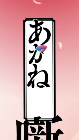 El anime se llama Akane banashi. Lo planean ver?  #akanebanashi #recomendation #mangatiktok #tiktokanime #animerecommendation 