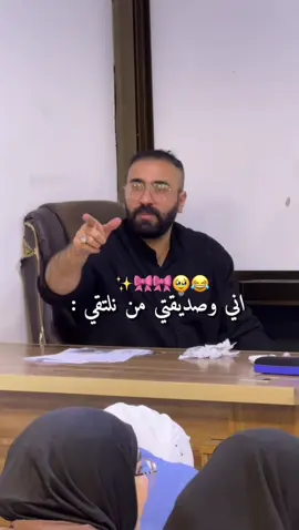 الصداقة بختصار 😂🩷#جعفر_الحسني #فاطمة_الزبيدي #استطلاعاتنا 