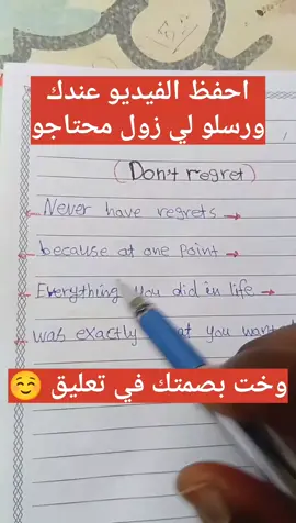 لو حصل مرة كنت ندمان علي حاجة😧  احضر الفيديو دا عشان ما تندم تاني 🤗 #انكليزي #تعلم_اللغة_الإنجليزية #مشاهير_تيك_توك_السودان #مشاهير_تيك_توك_السودان🇸🇩 #foryou 