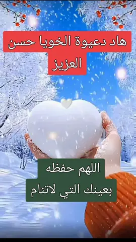 وضعت إسمك بين اللهم أمين يارب العالمين 🤲#أميرة #الرباط_العاصمة 