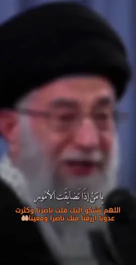 اللهم يامن تضايقت الامور افتح لها بابآ لم تذهب لها الاوهام . صل علي محمد وال محمد #جمعة_مباركة #اللهم_صل_على_محمد_وآل_محمد #السيد_علي_الخامنئي #سيدحسن_نصراللة #اكسبلور 