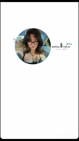#نحبكم 💘🫂# .  .  .  #ديرولي_متابعة_الله_يعطيكم_الصحه🧚🏻‍♀️💘 #فكرتي__تبيه_منشن💗🦋 #حركة_الاكسبلور #ريال_مدريد_عشق_لا_ينتهي 