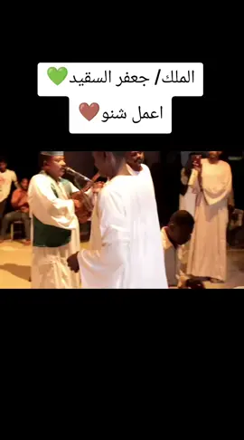 #جعفر_السقيد #شوايقه💚السودان_مروي_الخرطوم_بحري_امدر #القرير_الولايه_الشماليه🌴 #القرير_الولايه_الشماليه🌴 #الشعب_الصيني_ماله_حل😂😂 