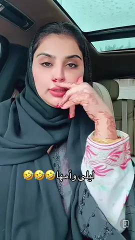#laila98800 #ليلى_الاماراتية #اكسبلورexplore #foryou #ضحك😂 @Laila98800 🇦🇪 