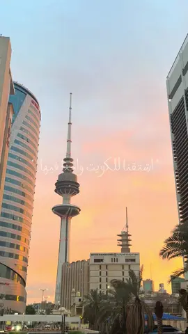 🥹🇰🇼. . . #fyp #kuwait #الكويت_الان #الكويت🇰🇼 