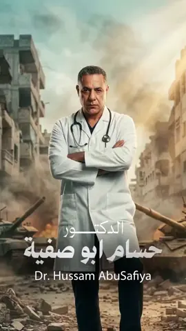 هذا ليس مجرد فيلم… بل شهادة إنسان وطبيب كرّس حياته لإنقاذ الأطفال داخل غزة. بين الألم والحصار ونقص الإمكانيات… ظلّ واقفًا في مكانه، يؤدي رسالته حتى النهاية. الدكتور حسام أبو صفية ليس بطلًا كما يقال… بل طبيب اختار أن يبقى مع مرضاه عندما كان الرحيل أسهل. اليوم، صوته يصل إليكم من بين الركام… يحمل ألمًا ورسالة إنسانية لا تموت. أطلقوا سراح من كان سببًا في حياة الآخرين… أطلقوا سراح الدكتور حسام أبو صفية. This is not just a film… it is the testimony of a doctor who dedicated his life to saving children in Gaza. Between pain, siege, and severe shortages… he remained in his place, continuing his mission until the end. Dr. Hussam Abu Safiya is not a hero by label… but a doctor who chose to stay with his patients when leaving was easier. Today, his voice reaches you from the rubble… carrying pain and an unbreakable human message. Free the one who dedicated his life to saving others… Free Dr. Hussam Abu Safiya. #اطلقوا_سراح__الدكتور_حسام_ابوصفية #FreeDrHussamAbuSafiya ##aiartist