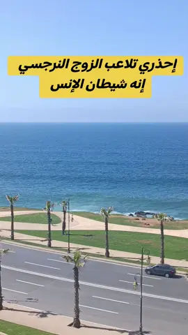 #النرجسية_و_الاضطرابات_النفسية #النرجسي #narcissist #العلاقات_السامة #المغرب🇲🇦تونس🇹🇳الجزائر🇩🇿تركيا🇹🇷_العراق🇮🇶 