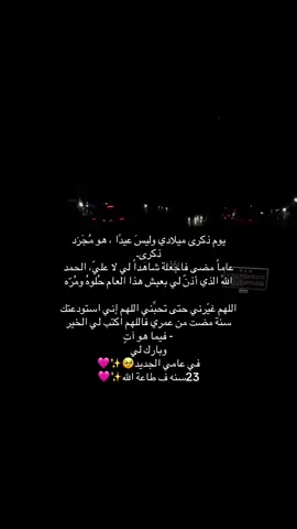 ﮼تمنو،لي،عام،سعيد✨🥹🩷#عيد_ميلاد #fyp #اكسبلورexplore #تصميم_فيديوهات🎶🎤 #مشاهير_تيك_توك 