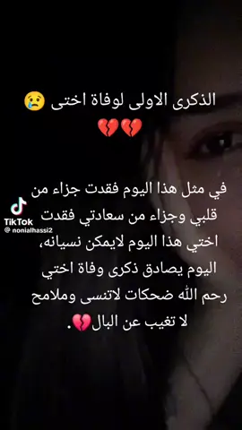 #الذكرى_السنويه #لوفاة اختى #ربنا يرحمها برحمتة الواسعة ويغفر لها ويسكنها فسيح جناته اللهم آمين يارب العالمين 🤲