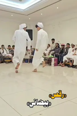 رقص بيضاني#اليمن_صنعاء_روح_قلبي #اكسبلورexplore #البيضاء 