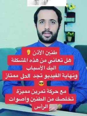 لا تخلي الطنين يتحكم فيك