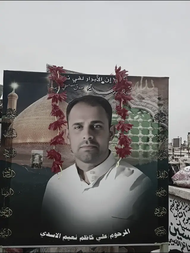 #باسم_الكربلائي #فقيدي #وادي_السلام 