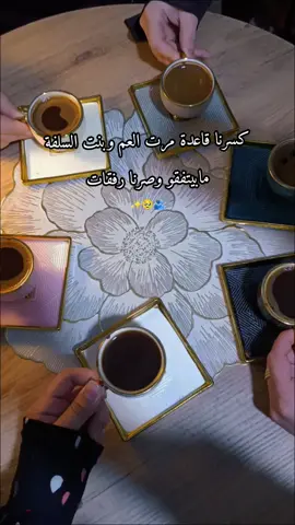 #لما بيكونو نسوان عمامك رفقاتك 🫂🥹❤️#اعادة_النشر🔃 #اكسبلورexplore 