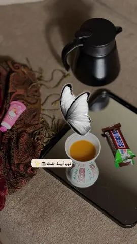 #CapCut #صباحي_قهوتي☕🍫 #اكسبلورexplore❥🕊🦋💚❤ #تصويري_سنابي_يومياتي #روقان 