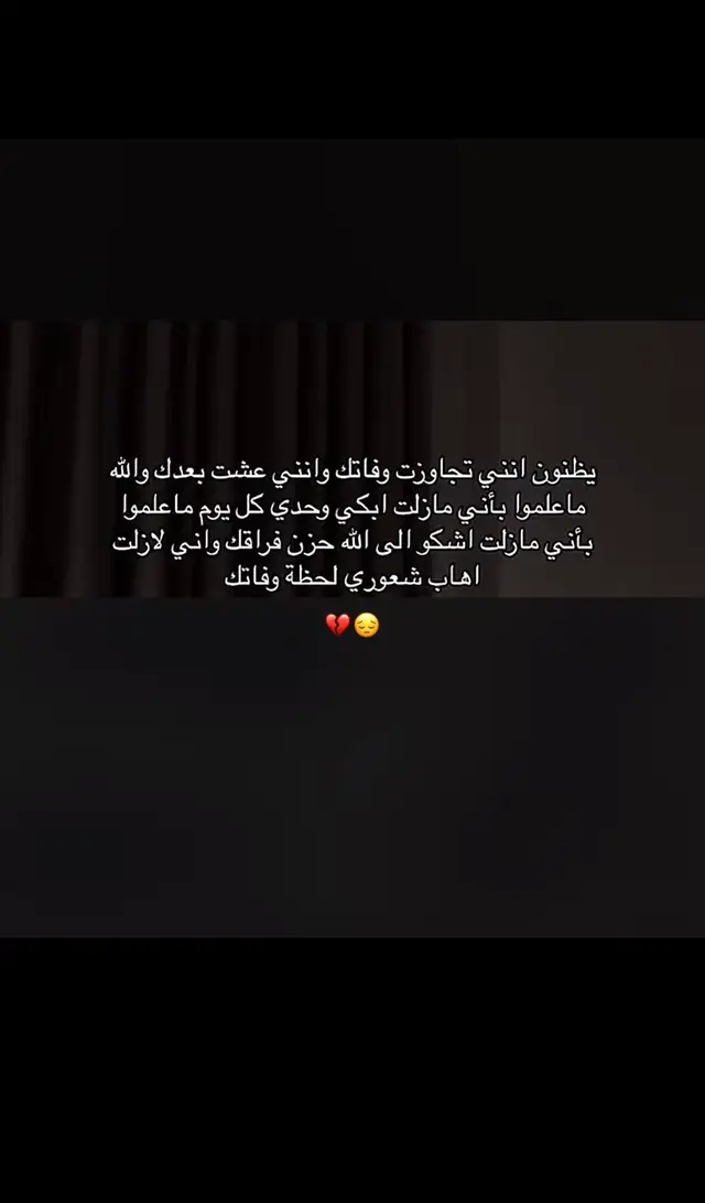 #اكسبلورexplore #رحمك_الله_يا_فقيد_قلبي💔 #ا #اكسبلورexplore❥ #ا 