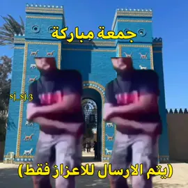 جمعة مباركة 🥳🤍. #ميمزاوي #جمعة_مباركة #الشعب_الصيني_ماله_حل😂😂🙋🏻‍♂️ #تحشيش_للضحك😂 #fypシ゚ 