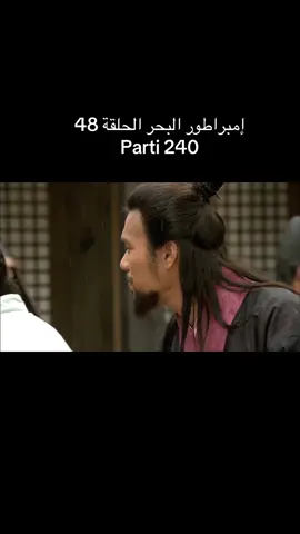 #إمبراطورـالبحر #مسلسلات_كورية #موريتانيا🇲🇷🇲🇷🇲🇷الحب #مصر_السعوديه_العراق_فلسطين #اكسبلورexplore 