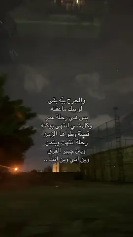 #شعراء_وذواقين_الشعر_الشعبي🎸 #شعروقصايد #اقتباساتي #كتاباتي #شعر_شعبي 