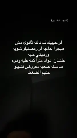 #ثانوية_عامة #تالته_ثانوي #الثانوية_العامة #f #foryou 