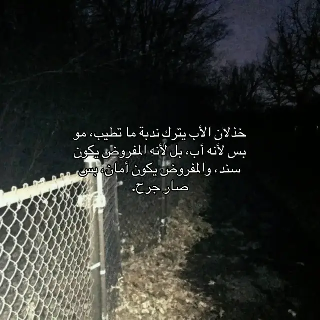 #غدر ـــ الاب😒💥#