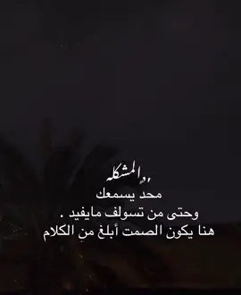 💔🥹#سيدفاقدالموسوي💔💔💔  #حزن💔💤ء  #فاقد_الموسوي  #كامله  #مالي_خلق_احط_هاشتاقات🧢 