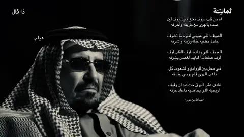 Part1|#عبدالله_بن_عون #شعر #قصيد #explore #fyp #ذا_قال #vrial 