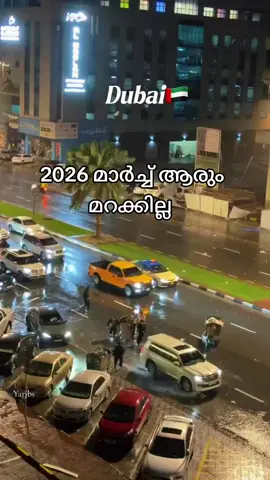 2026മാർച്ച്‌ ആരും മറക്കില്ല.... #dubai🇦🇪 #jumamubarak #foryou #vibes #mallu 