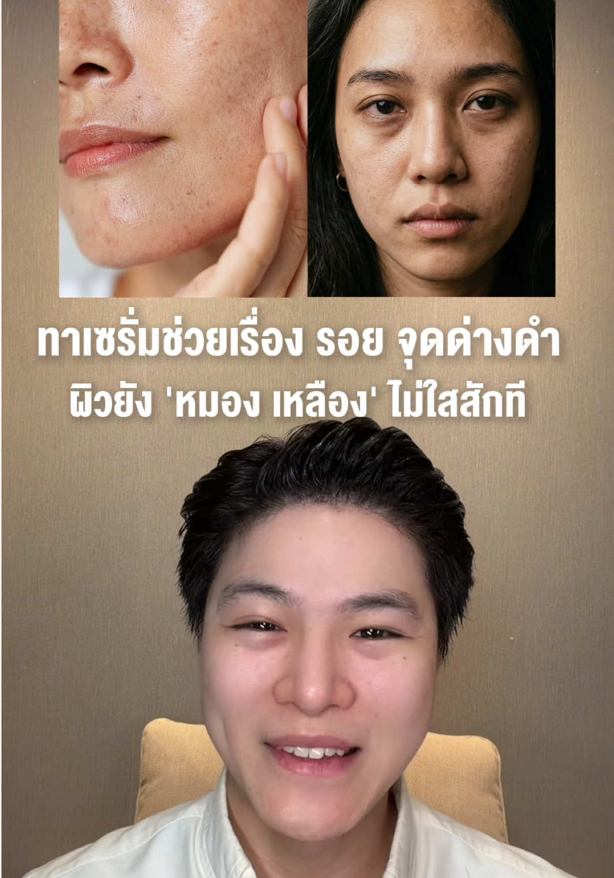 ผิวใส ไม่ได้ขึ้นอยู่กับเม็ดสีอย่างเดียว แต่ขึ้นอยู่กับ “การสะท้อนแสงของผิว” ด้วย #SKINRADIANCEWhiteningSerum #ฉ่ำแสงเซรั่ม #Nectapharma  Disclaimer : in Collaboration with Nectapharma