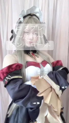 🫶 #コスプレ #サンドローネコスプレ #原神コスプレ 