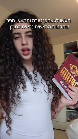 לא מצרתי ספר עם השם שלי אז אמרתי נלך על מראה😫 #נמו #בוקטוק #ספרים #books #דמות_נשית 
