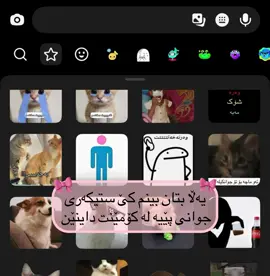 #like #fyp #views  💗.ستیکەری تازە دانێن