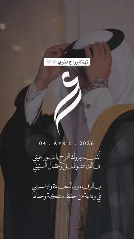 تهنئة زواج أخوي 🤍 | 20 ريال #زواج_اخوي #تهنئة_زواج #دعوات_الكترونيه #explore #fyp 