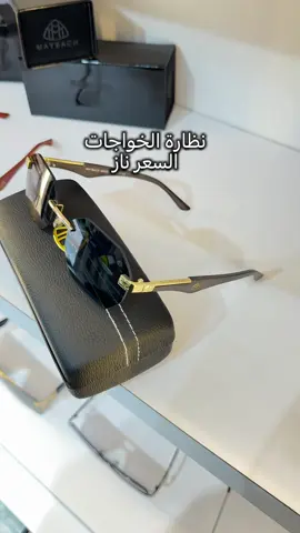 بسم الله وماشاء الله على هيك نظارة #hroob_lux #0595891981 #خدمة_التوصيل_متوفرة_لجميع_المناطق 