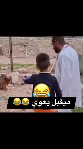 ولك موووو انتة 🤣😂😆😅 هههه