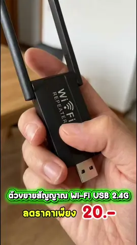 #ตัวขยายสัญญาณWiFi #WiFiRepeater #WiFiExtender #เน็ตแรง #แก้ปัญหาเน็ตช้า 