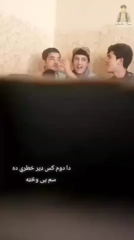 #داڅنګه #لالي #ده #پشتون_تاجیک_هزاره_ازبک_زنده_باد🇦🇫 #treanding 