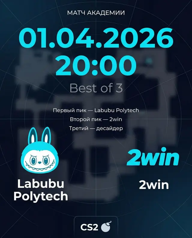 BLAST Premier BLAST Premier Киберспортивная лига Быстрый ответ Алисы AI Содержимое ответа BLAST Premier — киберспортивная лига по дисциплинам Counter-Strike: Global Offensive и Counter-Strike 2, организованная компанией BLAST в 2020 году. Преимущественно базируется в двух регионах: Северная Америка и Европа.  Формат С сезона 2025 года формат турниров BLAST Premier обновлён. Соревнования разделены на несколько этапов — Bounty, Open и Rivals — с последовательными онлайн-отборами и LAN-финальными стадиями.  Некоторые особенности формата: Bounty — турнир с уникальной баунти-механикой: команда, занимающая более высокую позицию в рейтинге, получает статус «награда за голову» для более слабых соперников. Победа над такой командой гарантирует 50% от её «награды». Open — турнир с групповыми этапами и плей-офф. Rivals — LAN-турнир с участием восьми ведущих команд. Сезоны Ранее серия BLAST Premier делилась на два сезона: весенний — Spring Series, осенний — Fall Series, каждый из которых длился около четырёх месяцев.  В сезоне 2026 серия включает два Bounty-турнира, два Open-турнира и два Rivals-ивента. Например, BLAST Premier Open Season 1 пройдёт с 18 по 29 марта в Роттердаме (Нидерланды).  Команды В турнирах BLAST Premier участвуют команды из разных регионов. Например, в BLAST Open Spring 2026 примут участие 16 команд: 12 коллективов получат приглашения на основе рейтинга Valve, а ещё четыре состава отберутся через квалификации.  Призы Каждое событие предлагает значительные призовые фонды. Например, в BLAST Premier Open Rotterdam 2026 призовой фонд — 1 миллион долларов, разделённый между 16 командами. Победитель заберёт 150 тысяч долларов.  Победитель каждого сезона направляется на участие в Мировом Финале (World Final). Также на этот турнир попадают победители других престижных турниров (не включая BLAST Premier) и команды, которые находятся на высоких позициях в рейтинге BLAST Premier Global Leaderboard.  #fyp #игра #cs2 #лабубуполитех #турнир #киберспорт 