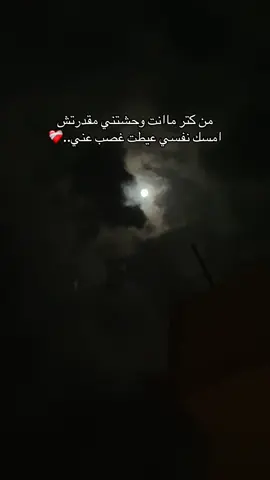 #fyp #mood #بحبك ..❤️‍🩹🫀