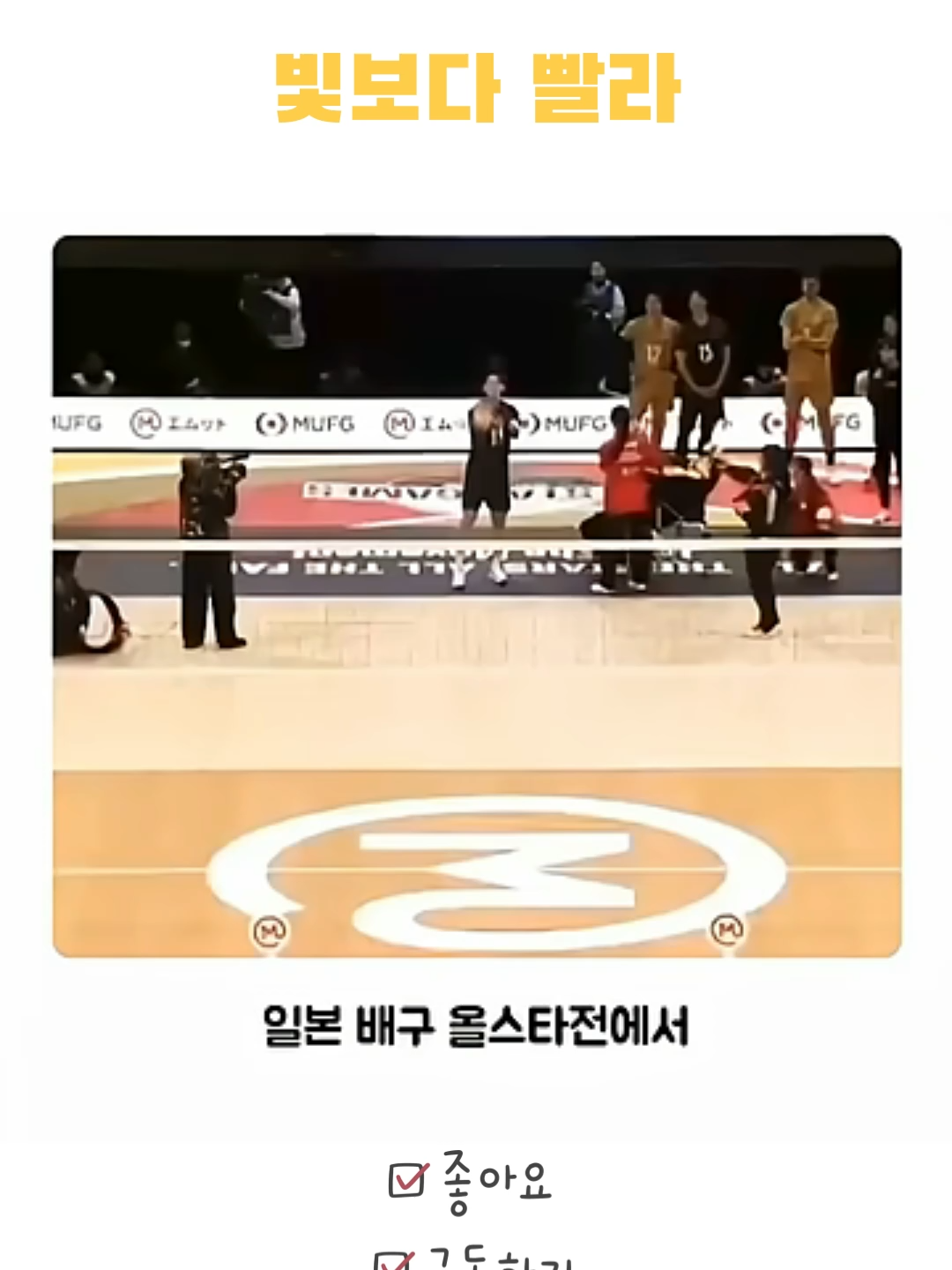 내 사과는 빛보다 빨라 #일본배구 #배구웃긴영상 #코믹배구 #웃음주의 #배구실수 #재미폭발 #배구개그 #스포츠코미디 #유쾌한배구 #웃긴스포츠영상