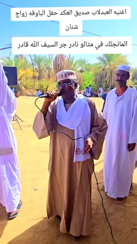 #نهر_العز_الباوقه_ام_نخيل🍏🍏🌴🌴  #القوات_المسلحة_السودانية🦅🇸🇩🦅 @معمر الرباطابي @انا اخــــو اخوان @🇸🇩🇸🇩♜꧁الُانقرٍيَابيَ꧂♜ @✊قبيله✊ود الباوقه ✊(1) @أحـمــد ابـوالقاسم || البـشـوش 