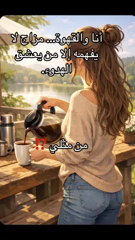 عاشقة القهوة 🤎☕️ #عاشق #your_coffee #قهوةبالحب☕♥️ #قهوة_مختصة #مساء_الخير 