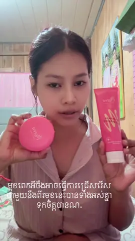 @Morea ចម្រះមុខបានស្អាតល្អ🩷🩷