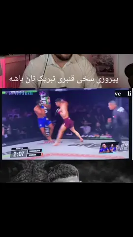 مسابقه سخی قنبری #تاجیک_هزاره_ازبک_پشتون_ترکمن🇦🇫 #UFC #قمبري #سخی #MMA 