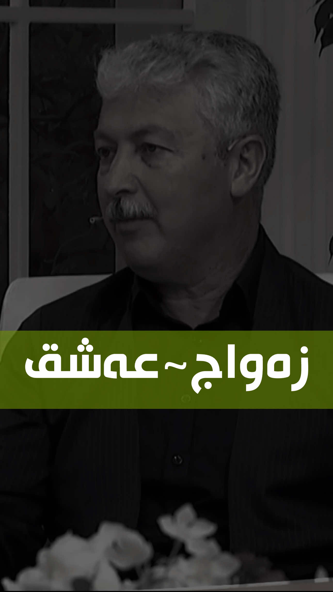 دکتۆر محمد خانی.. #shene #nu_0rr 