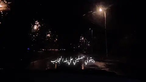 بيقولي حصليني على بلد العجايب♥️#fyp #foryou #music #viralvideo #الكينج 