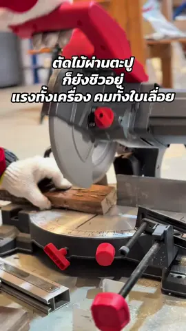 ใบเลื่อย Freud จากอิตาลี มาไกลขนาดนี้คมขนาดไหนไปดูกันน 🔥