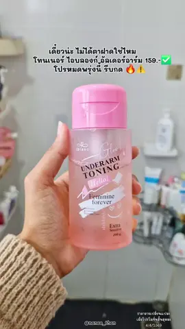 #โทนเนอร์ #ไอบลองก์ #รักแร้ขาว #iblancunderarmtoning  #ไอบลองก์อันเดอร์อาร์มโทนนิ่ง 