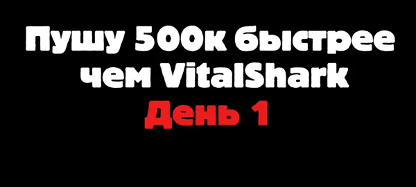 @Vital Shark #brawlstars#пуш#500к#день1#brawlstarstiktok